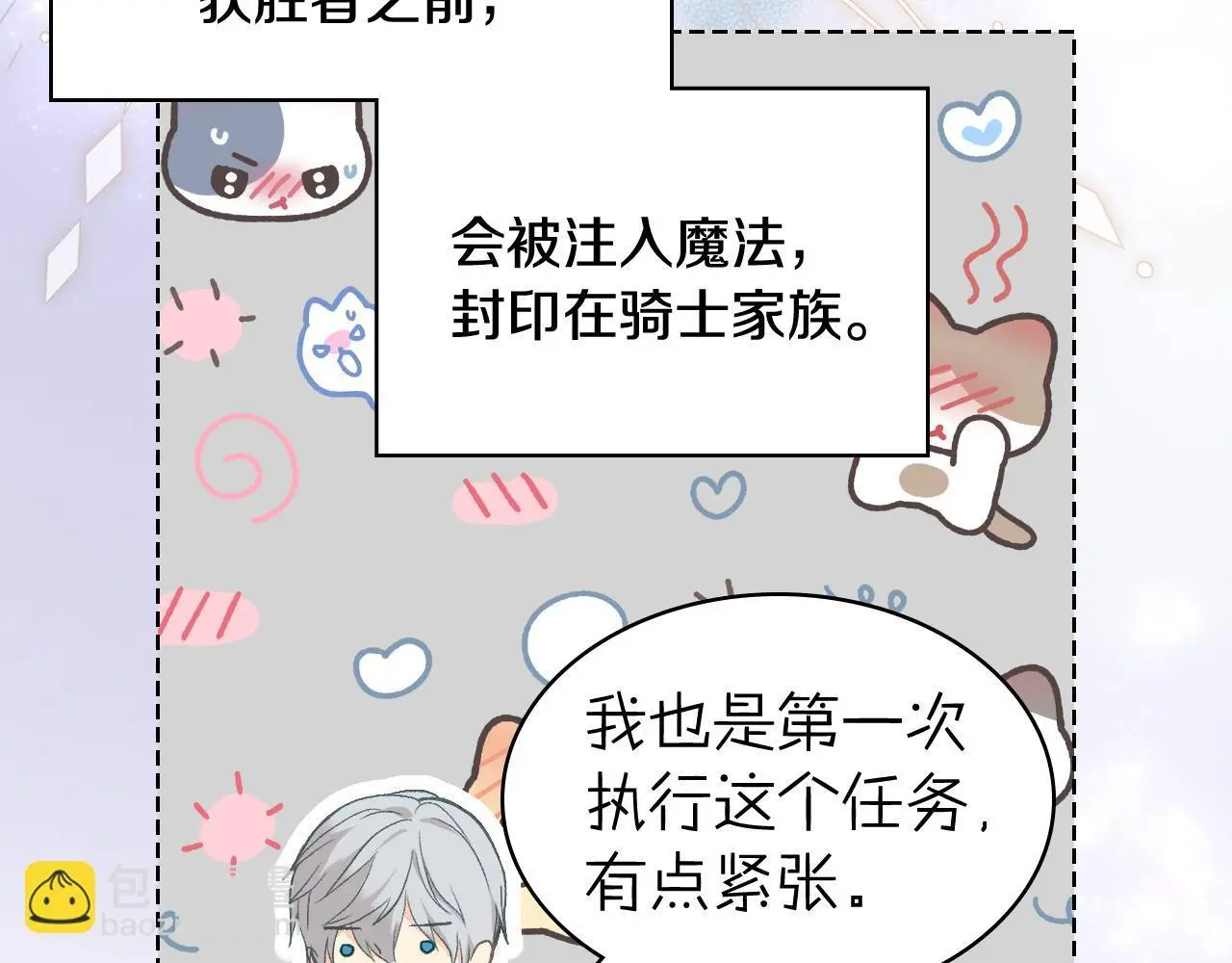 第105话 请你成为我的继承人 第103页