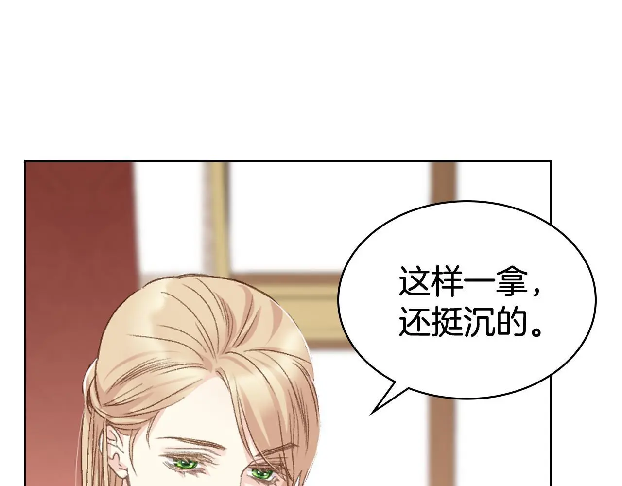 第105话 请你成为我的继承人 第105页