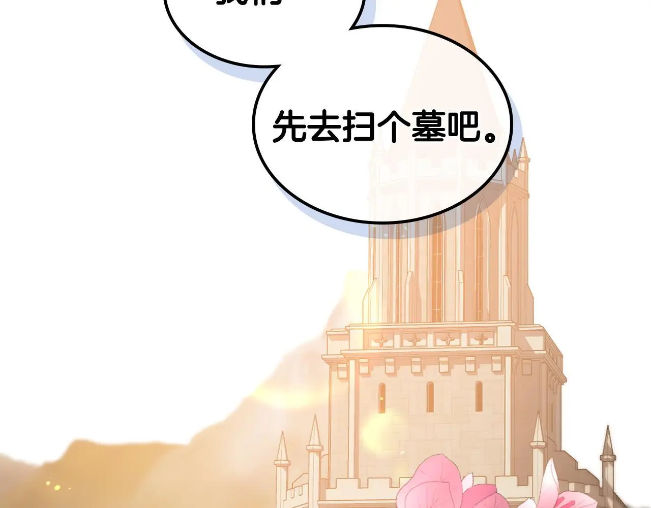 第105话 请你成为我的继承人 第113页