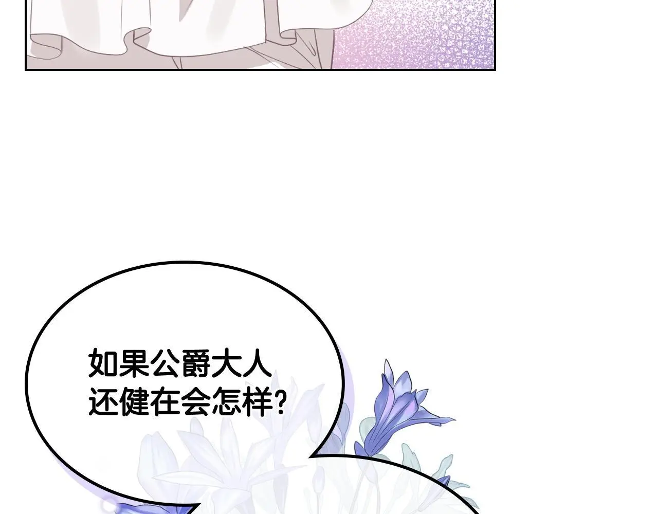 第105话 请你成为我的继承人 第122页