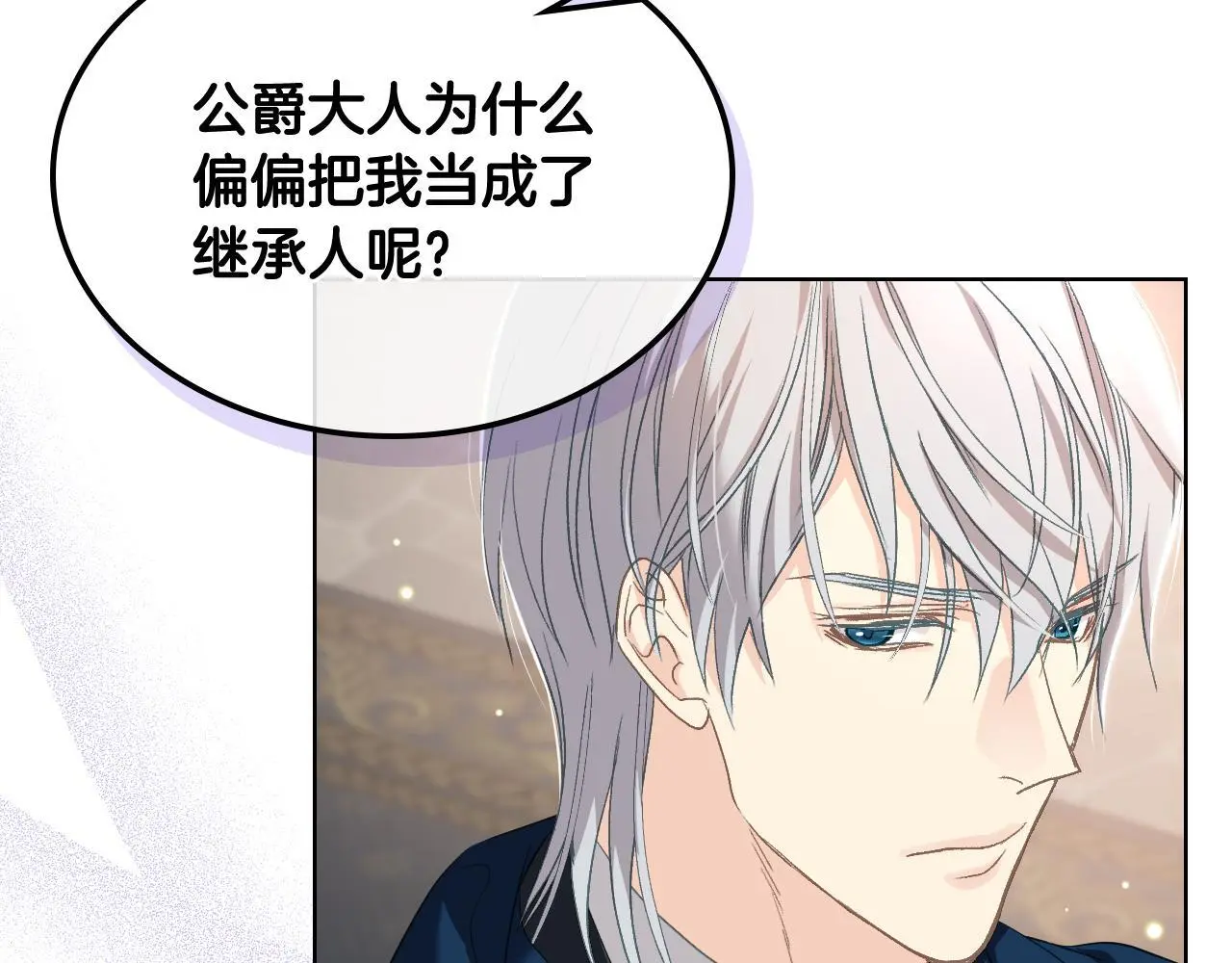 第105话 请你成为我的继承人 第125页