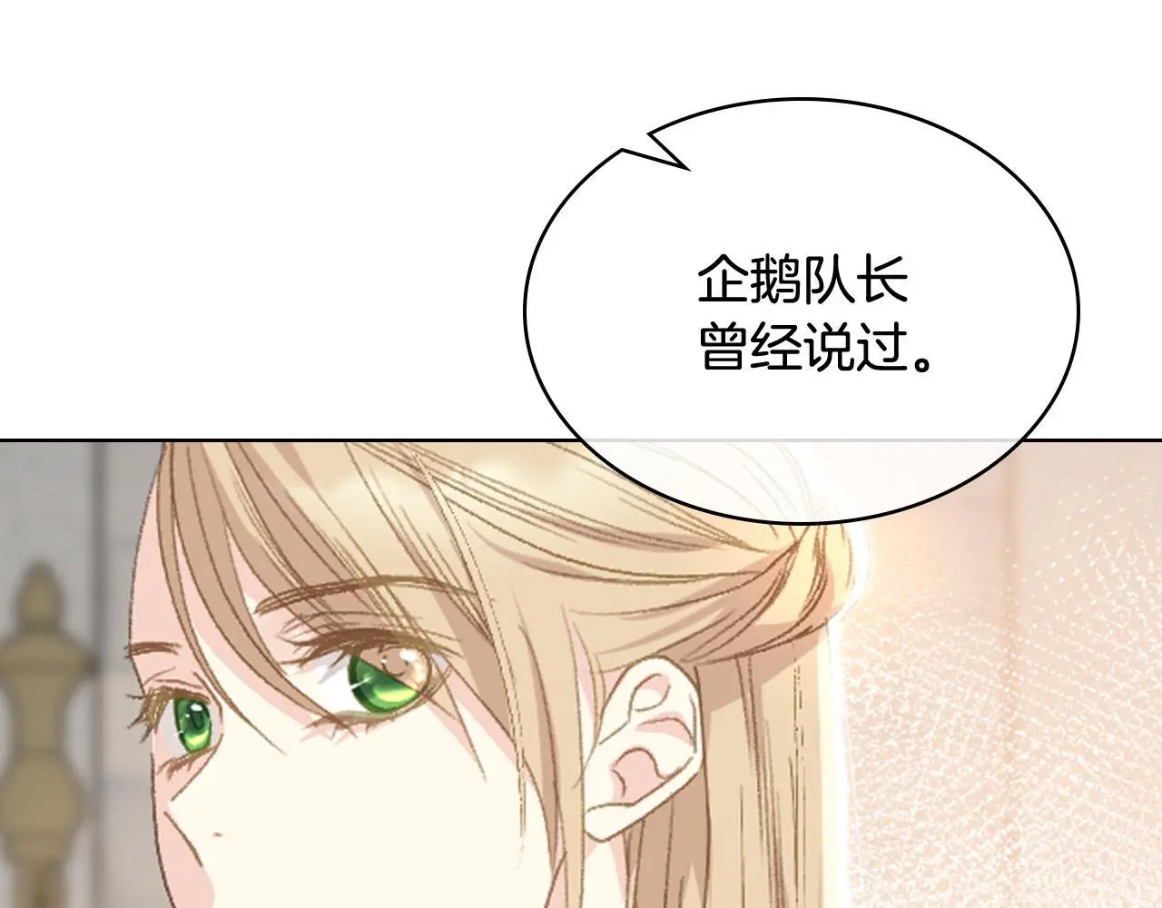 第105话 请你成为我的继承人 第130页