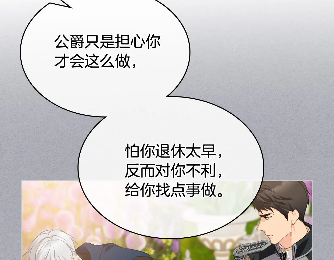 第105话 请你成为我的继承人 第132页