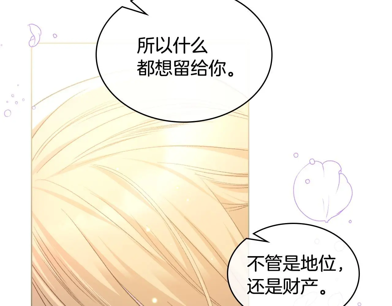 第105话 请你成为我的继承人 第144页