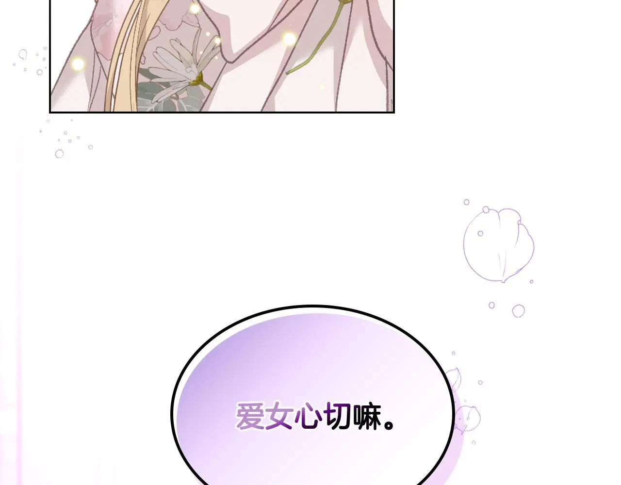 第105话 请你成为我的继承人 第146页