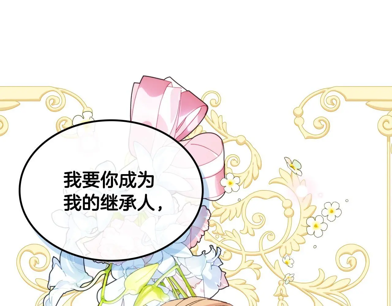 第105话 请你成为我的继承人 第175页
