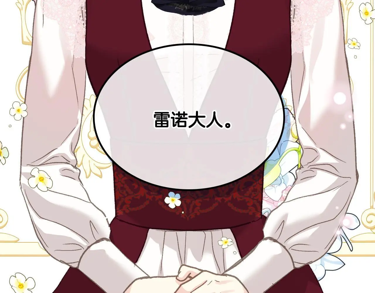 第105话 请你成为我的继承人 第177页