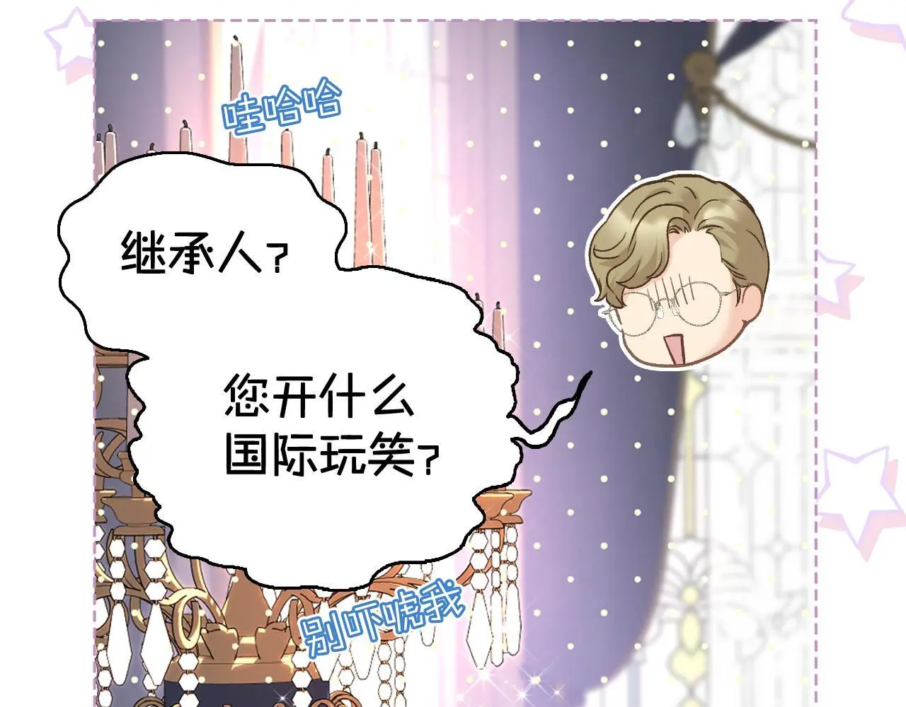 完结篇 第106话 开启新的旅程 第8页