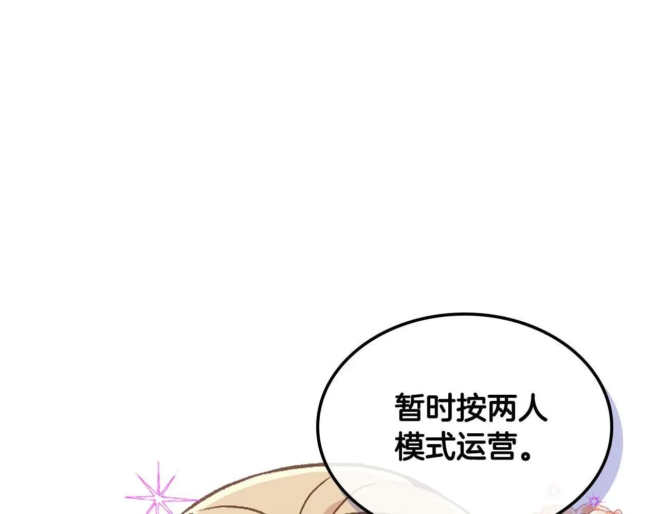 完结篇 第106话 开启新的旅程 第19页