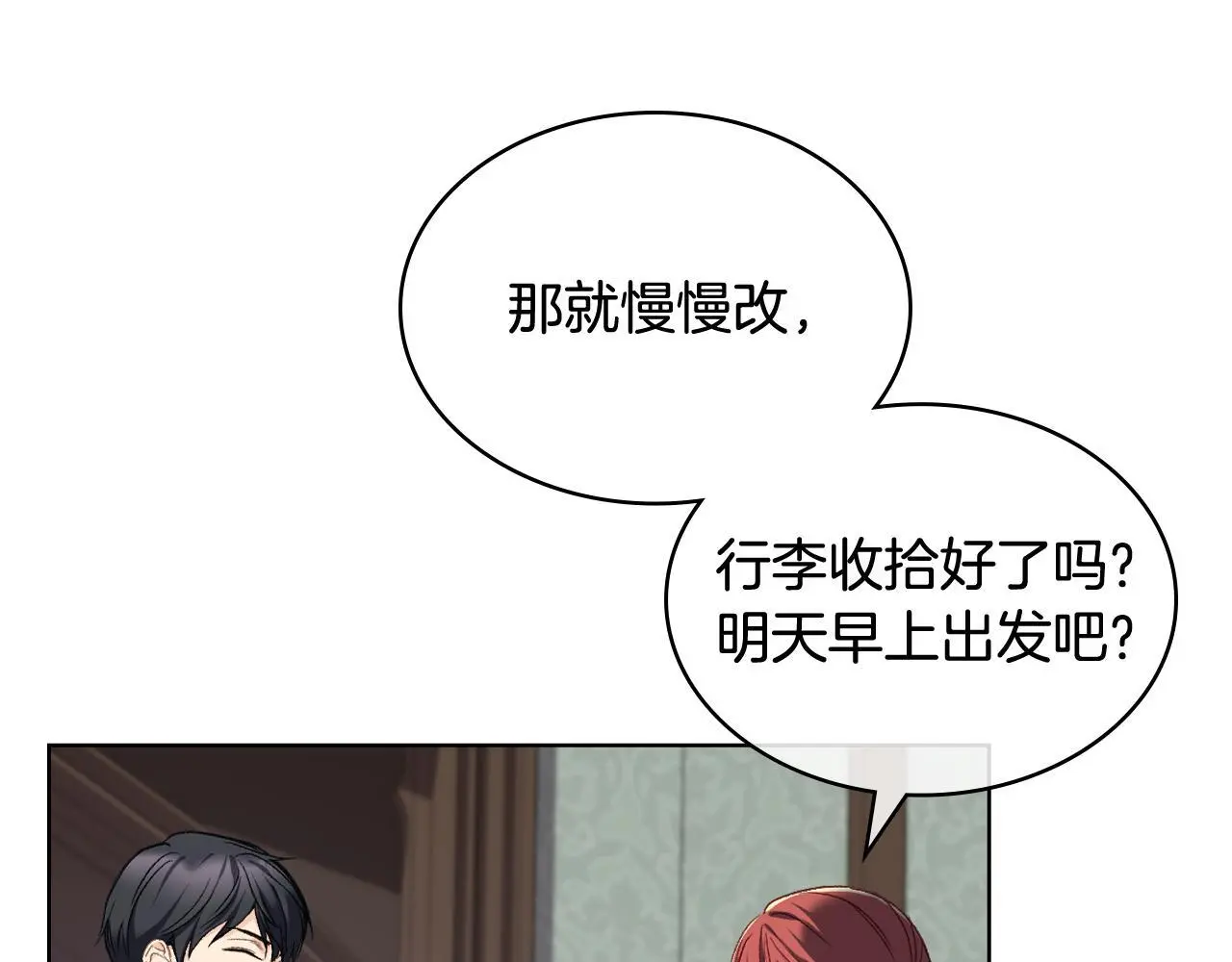 完结篇 第106话 开启新的旅程 第43页