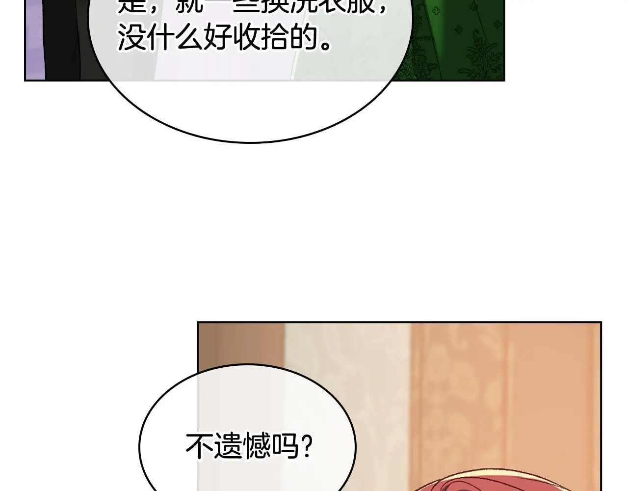 完结篇 第106话 开启新的旅程 第45页