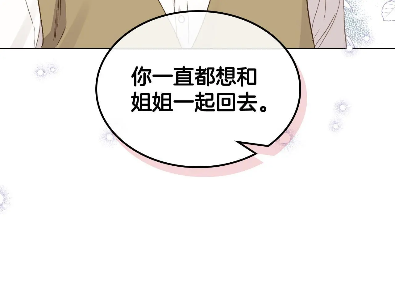完结篇 第106话 开启新的旅程 第49页