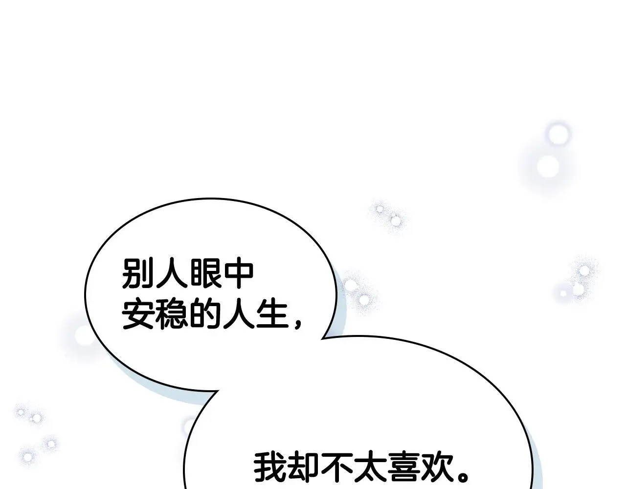 完结篇 第106话 开启新的旅程 第73页