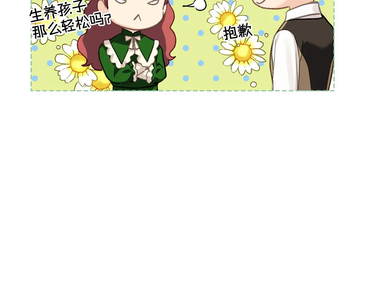 完结篇 第106话 开启新的旅程 第76页