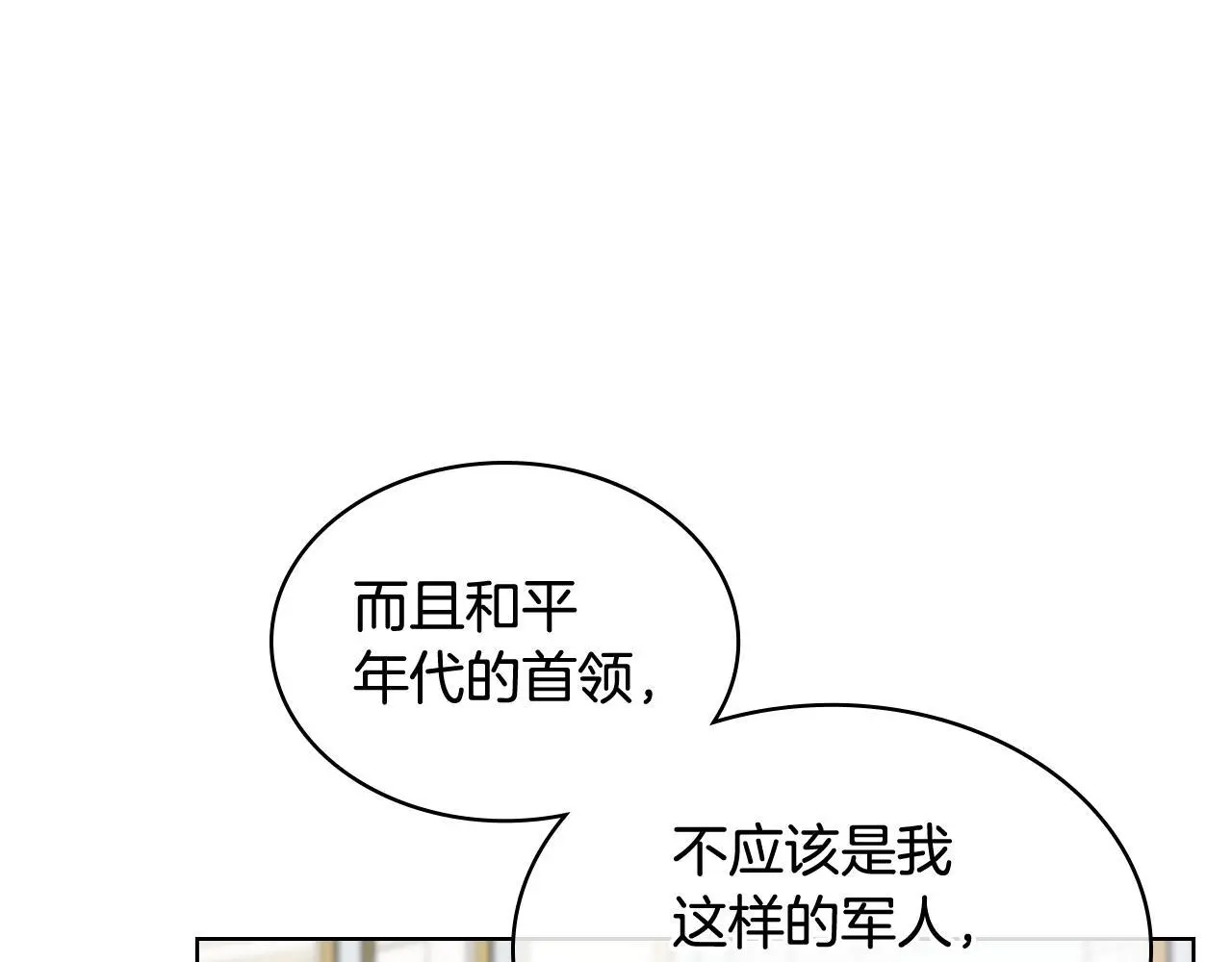 完结篇 第106话 开启新的旅程 第88页
