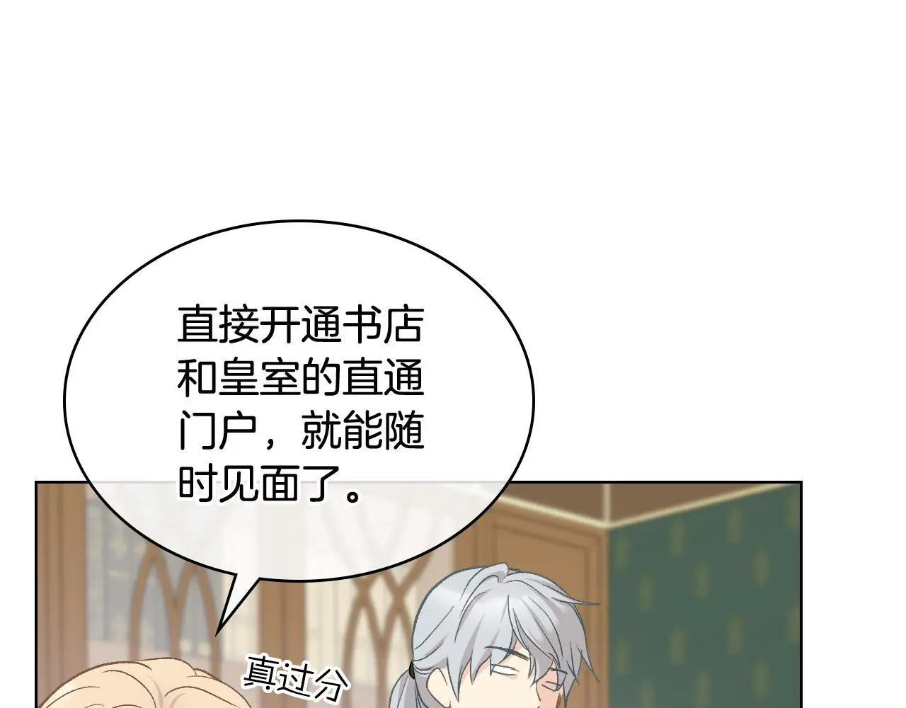 完结篇 第106话 开启新的旅程 第123页
