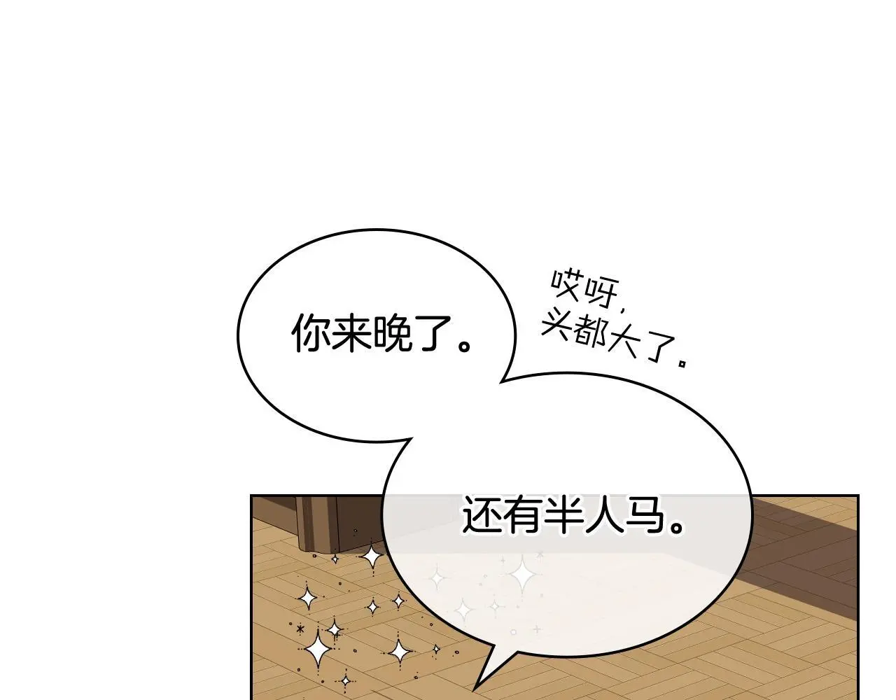 完结篇 第106话 开启新的旅程 第132页