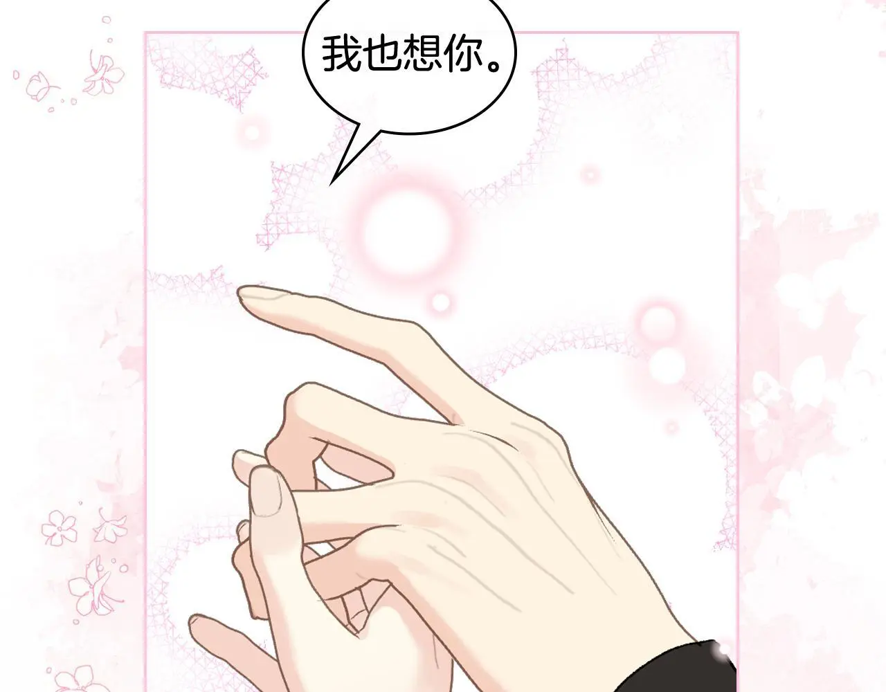 完结篇 第106话 开启新的旅程 第151页