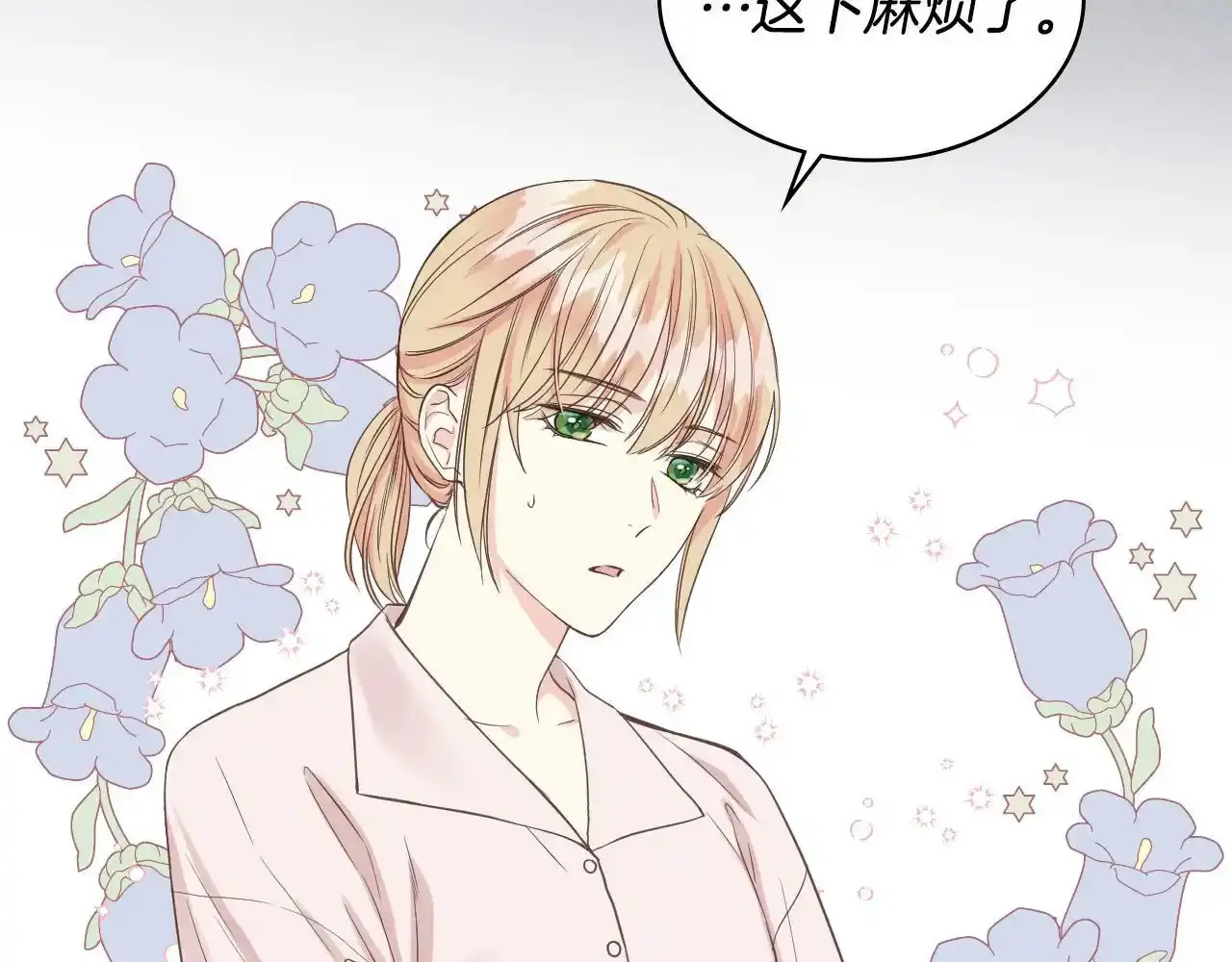 第17话 小姐的善意 第8页