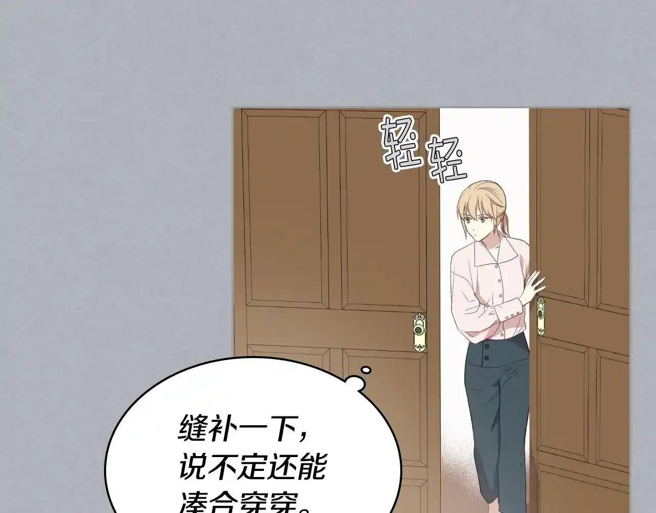 第17话 小姐的善意 第14页