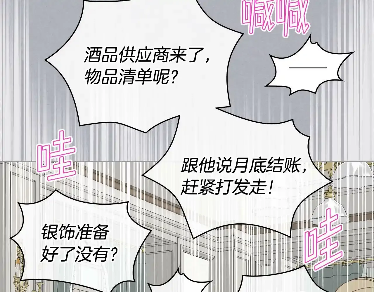 第17话 小姐的善意 第16页
