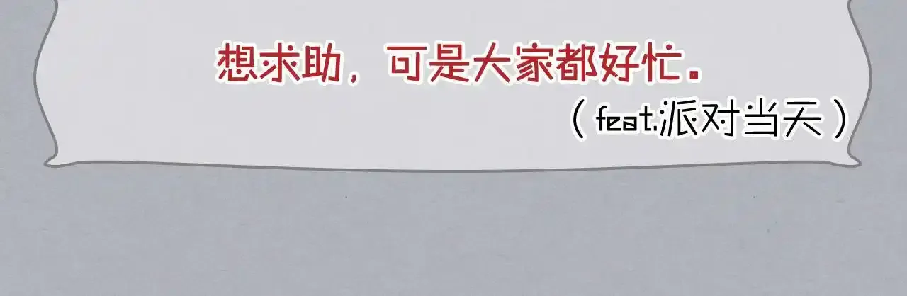 第17话 小姐的善意 第18页