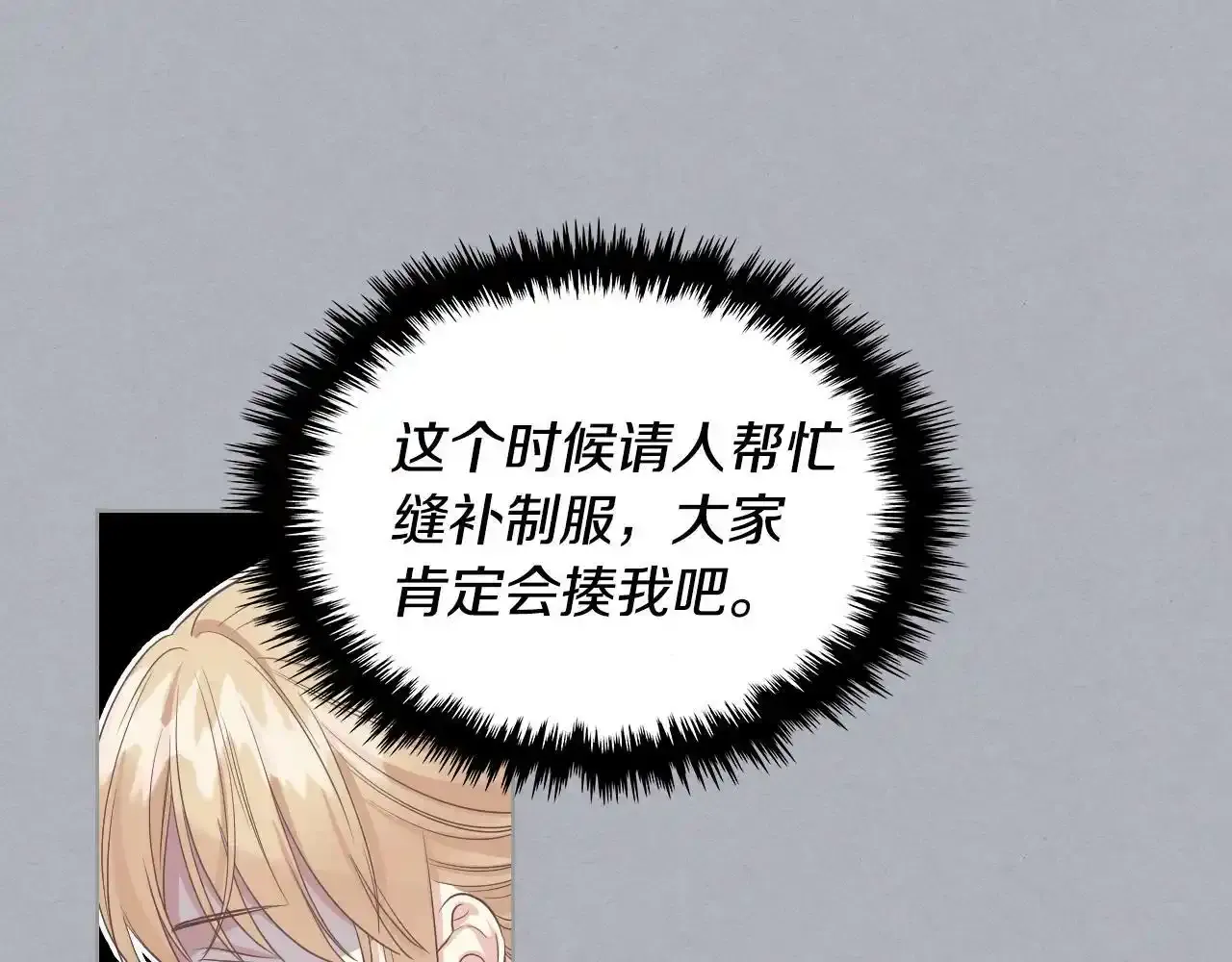 第17话 小姐的善意 第19页