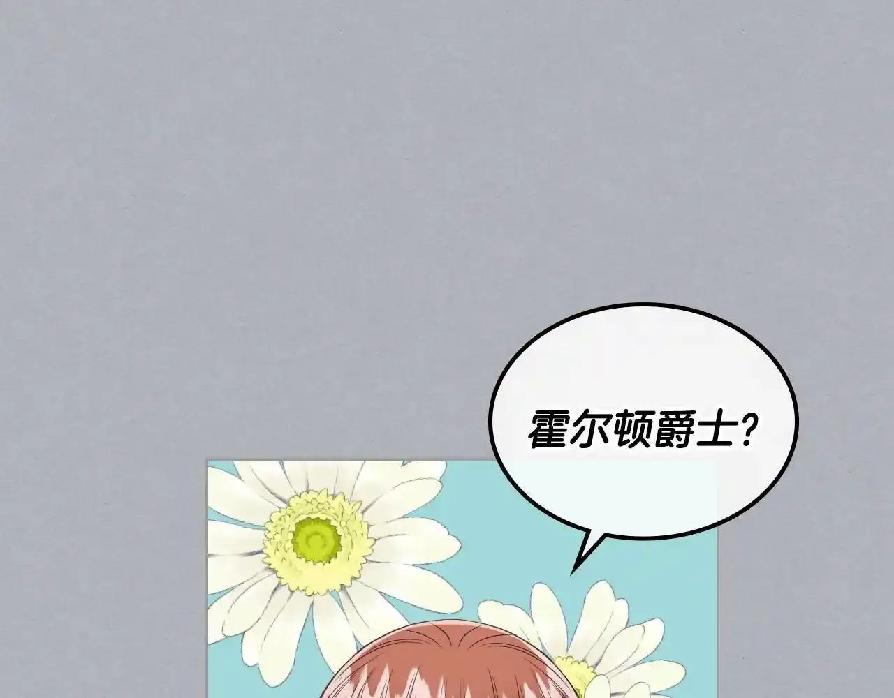 第17话 小姐的善意 第21页