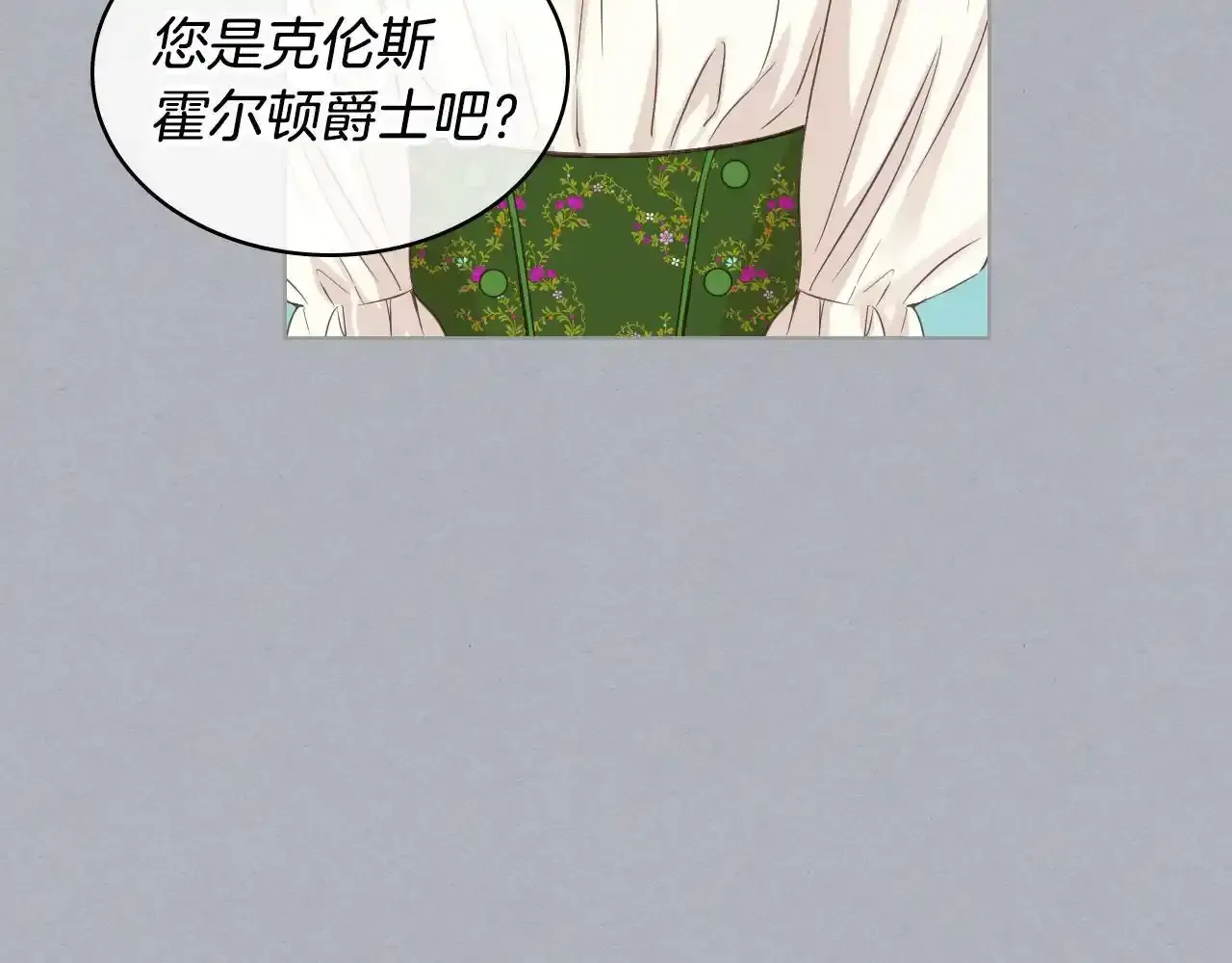 第17话 小姐的善意 第23页