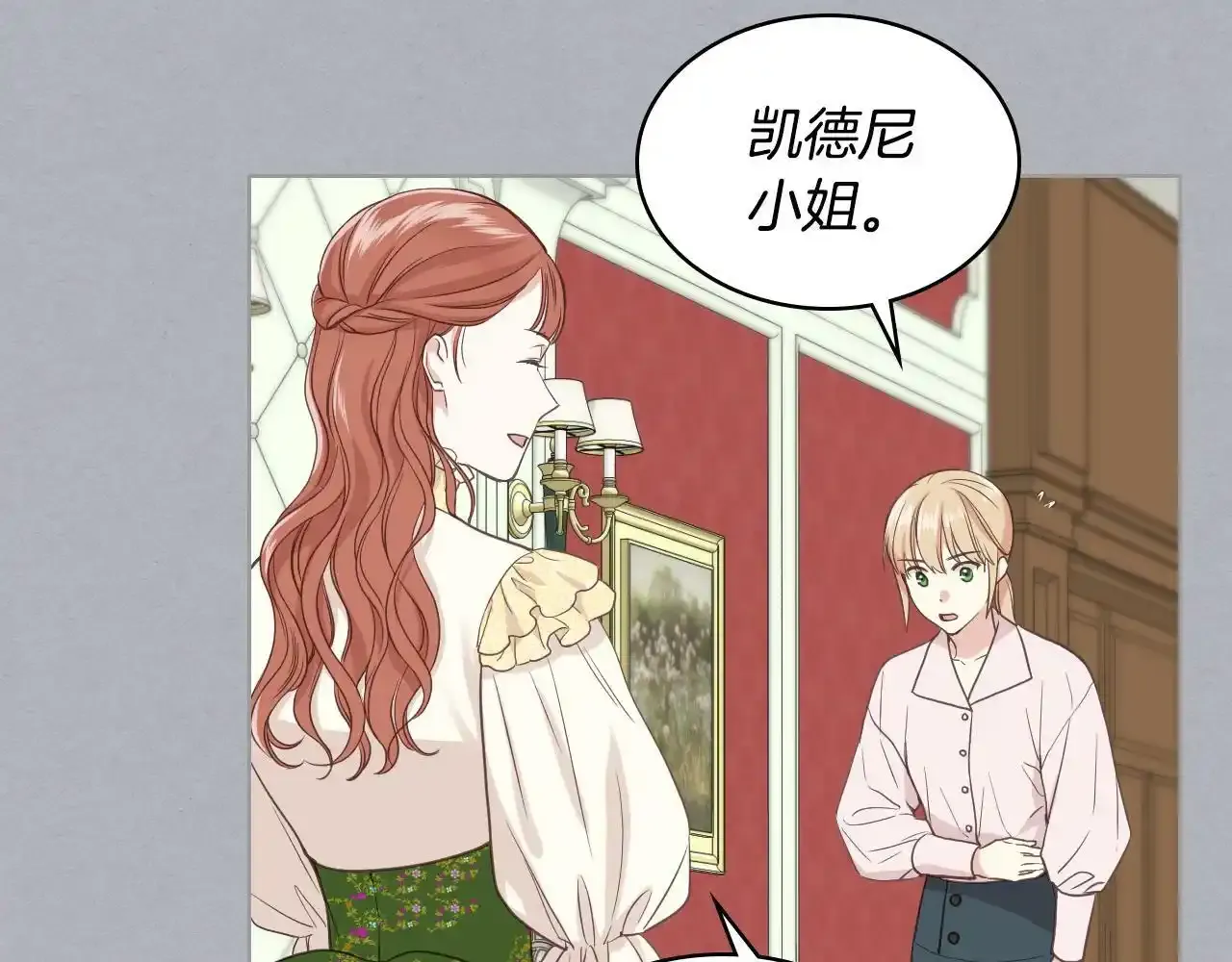 第17话 小姐的善意 第24页