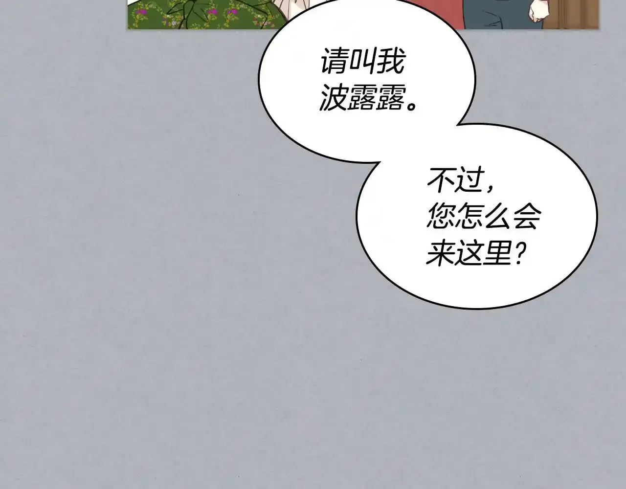 第17话 小姐的善意 第25页