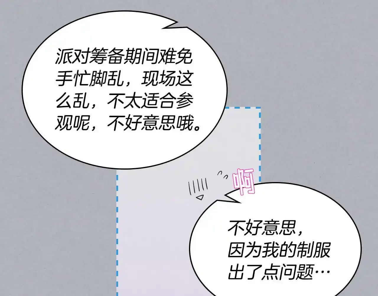 第17话 小姐的善意 第26页