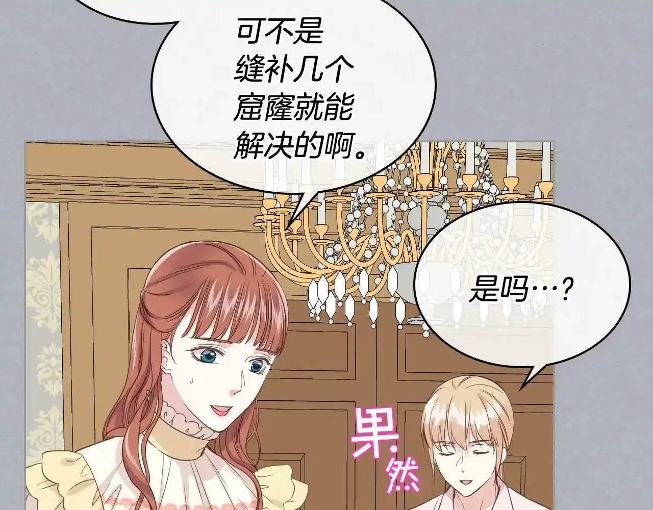 第17话 小姐的善意 第30页