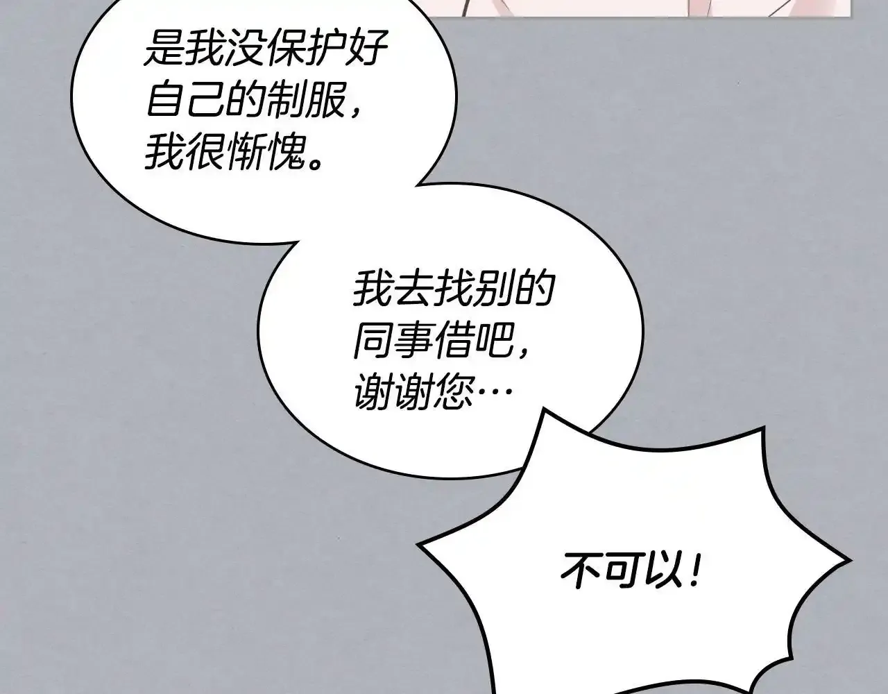 第17话 小姐的善意 第34页