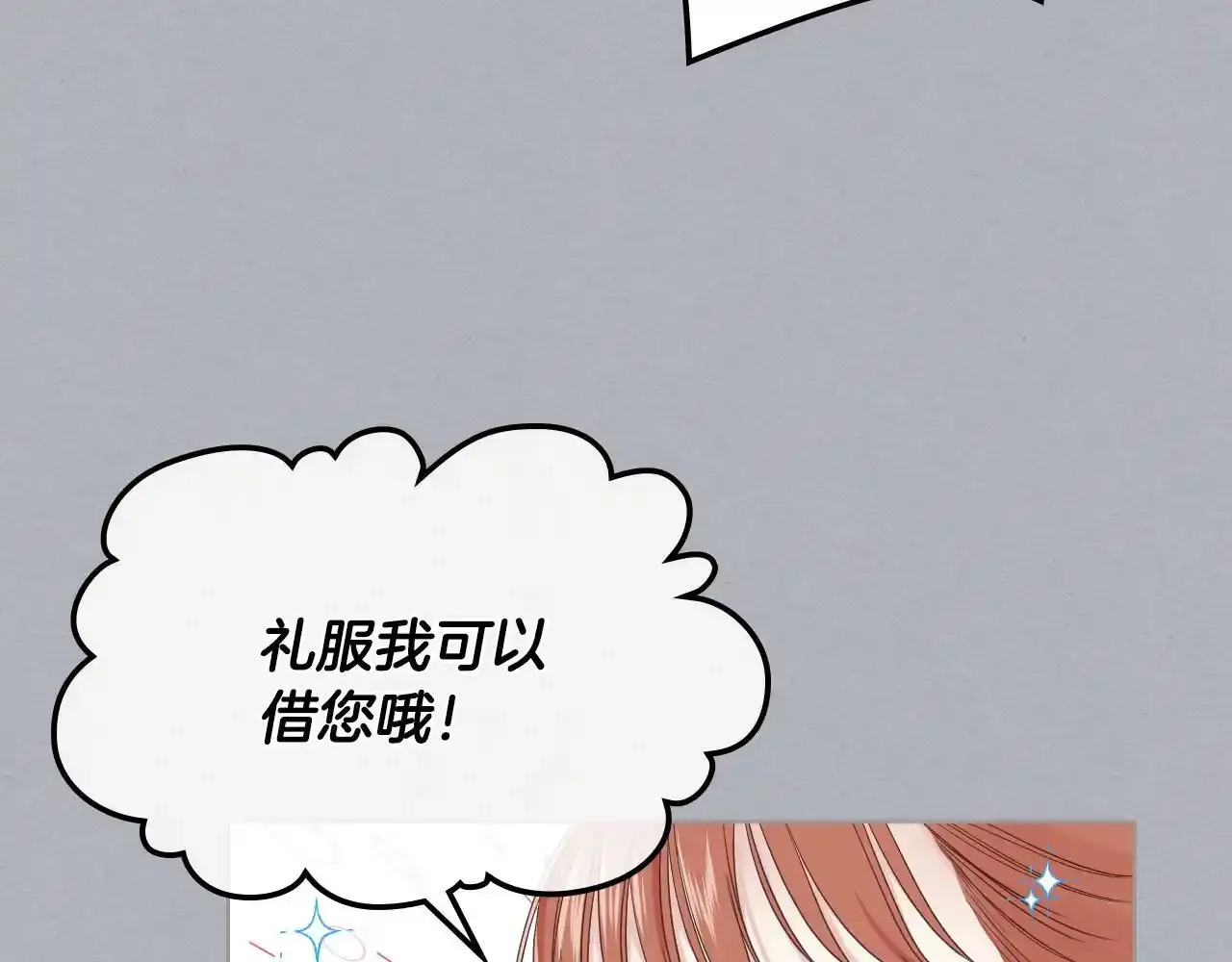 第17话 小姐的善意 第35页