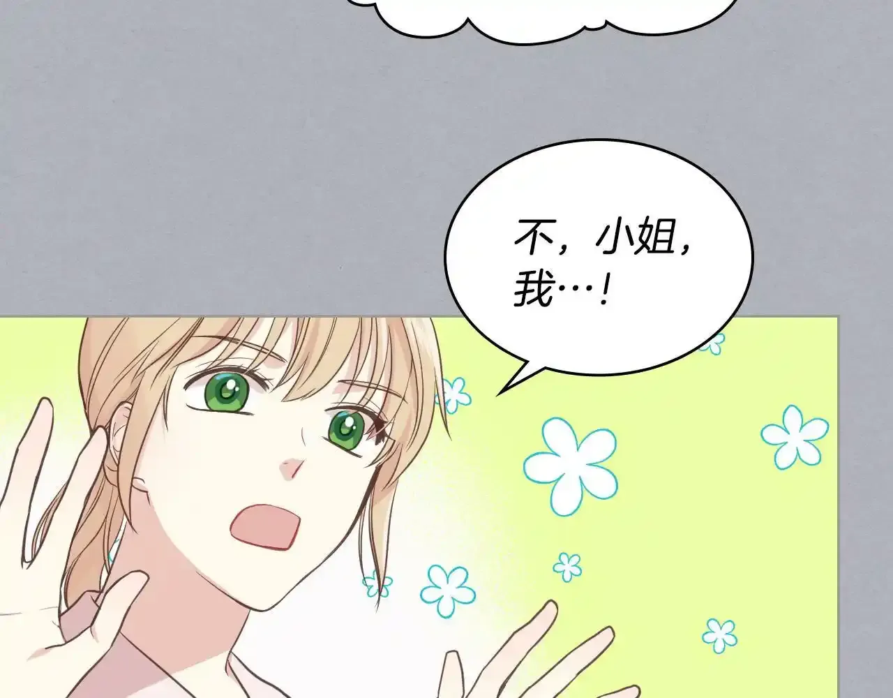 第17话 小姐的善意 第39页