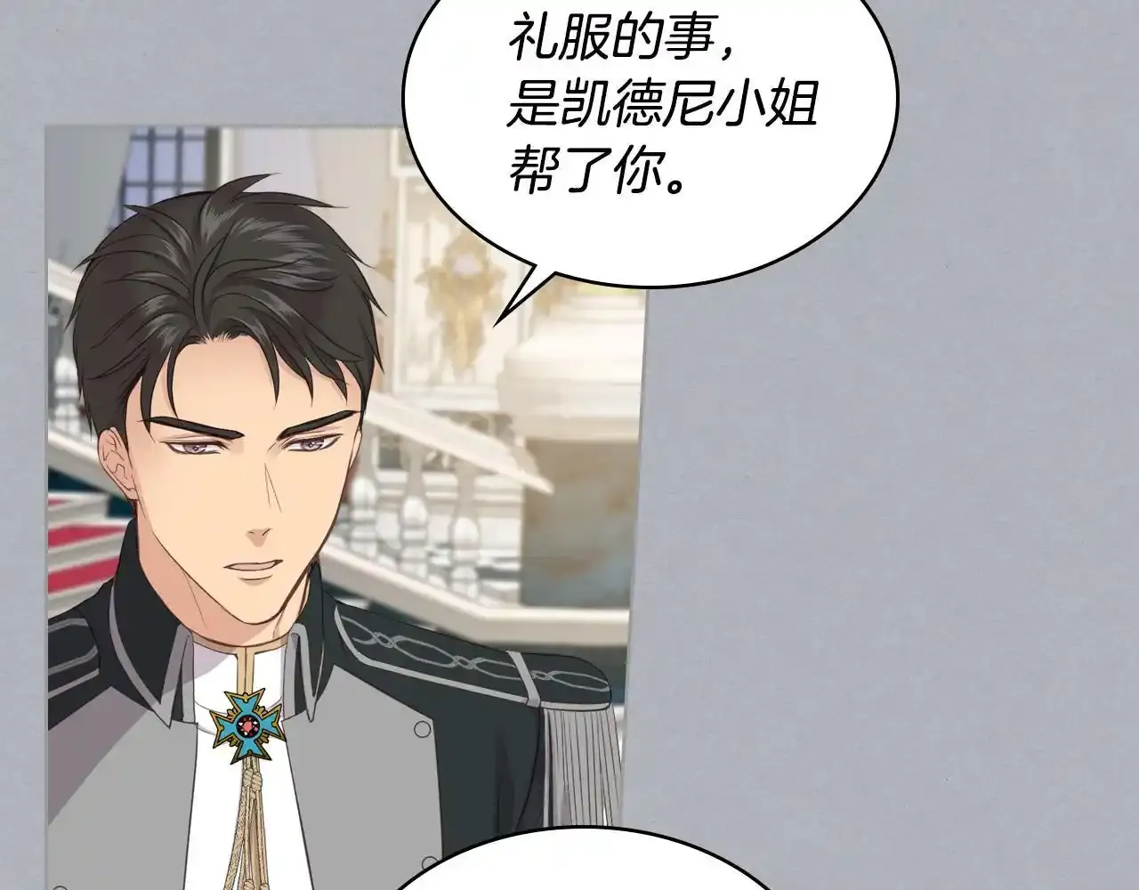 第17话 小姐的善意 第44页