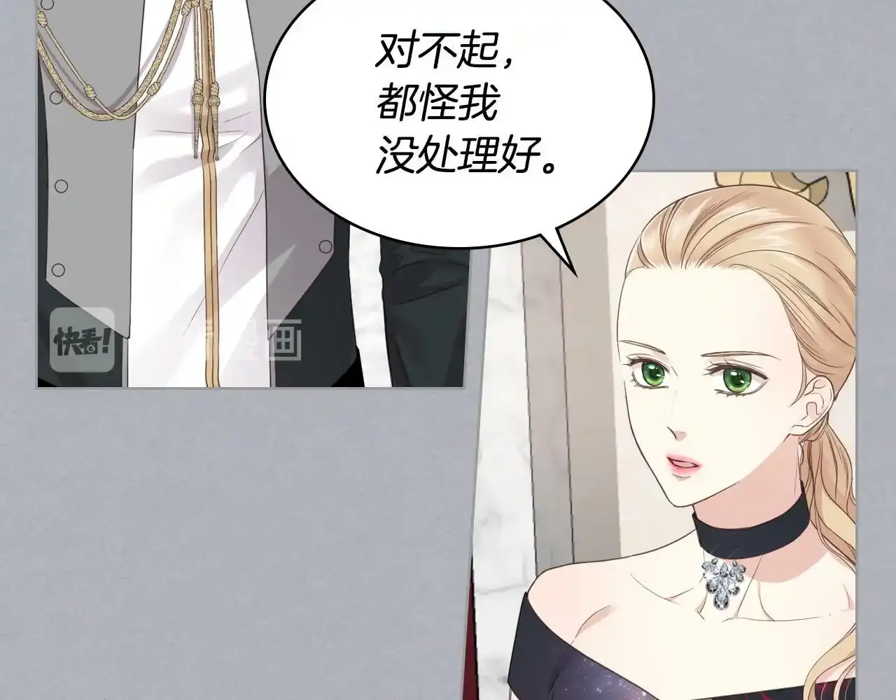 第17话 小姐的善意 第45页
