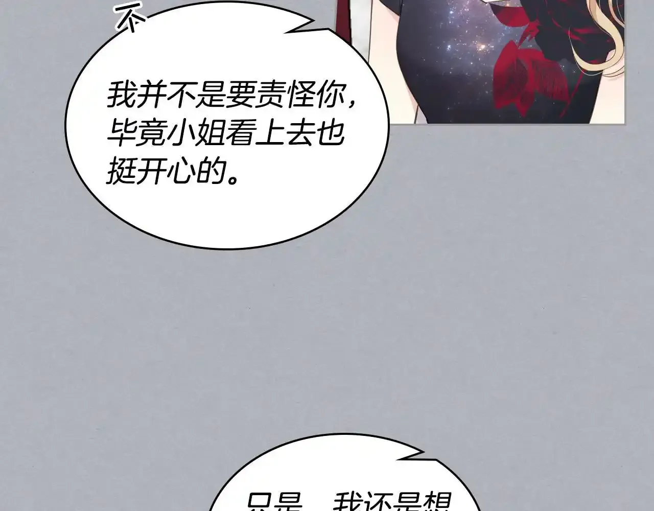 第17话 小姐的善意 第46页
