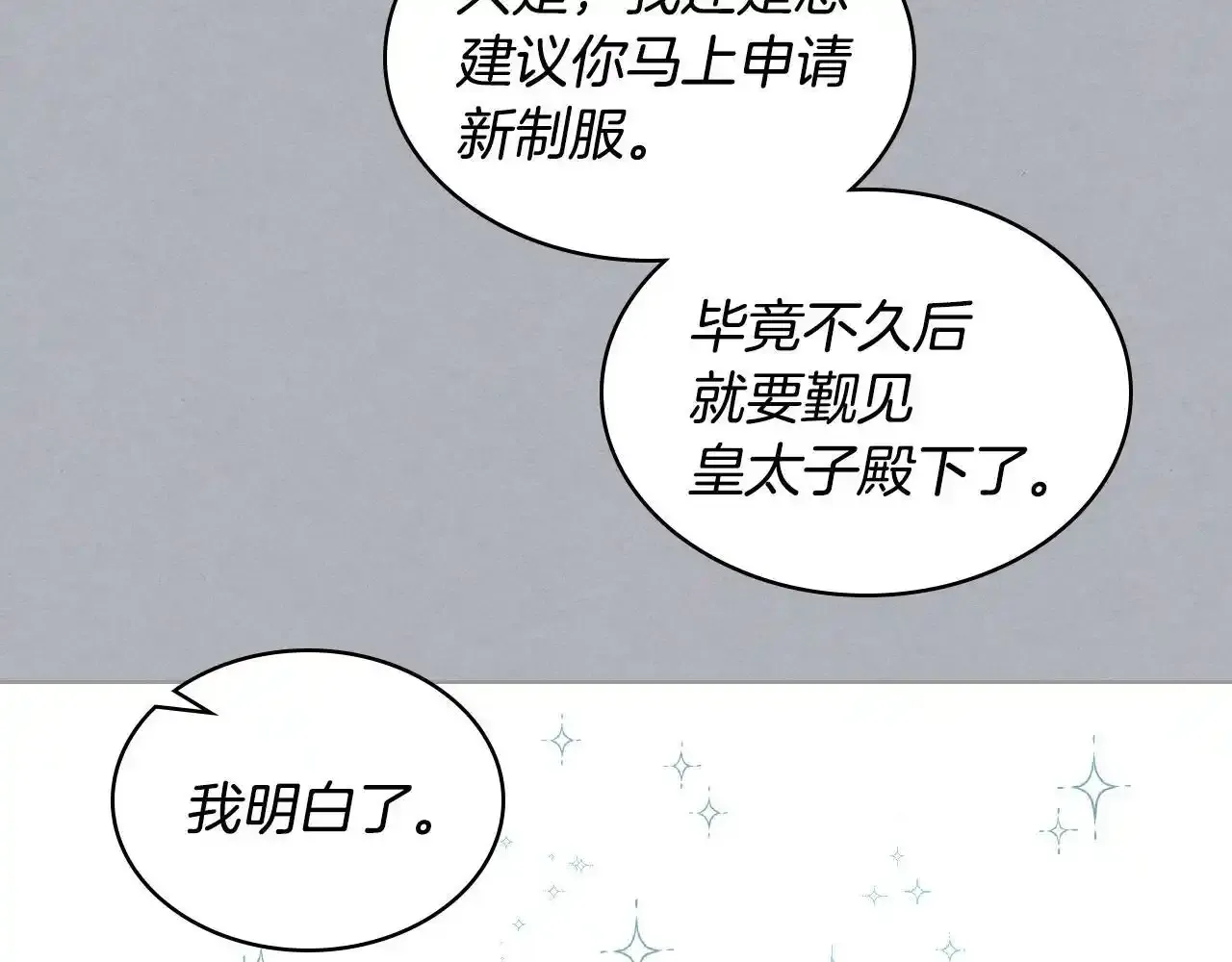第17话 小姐的善意 第47页