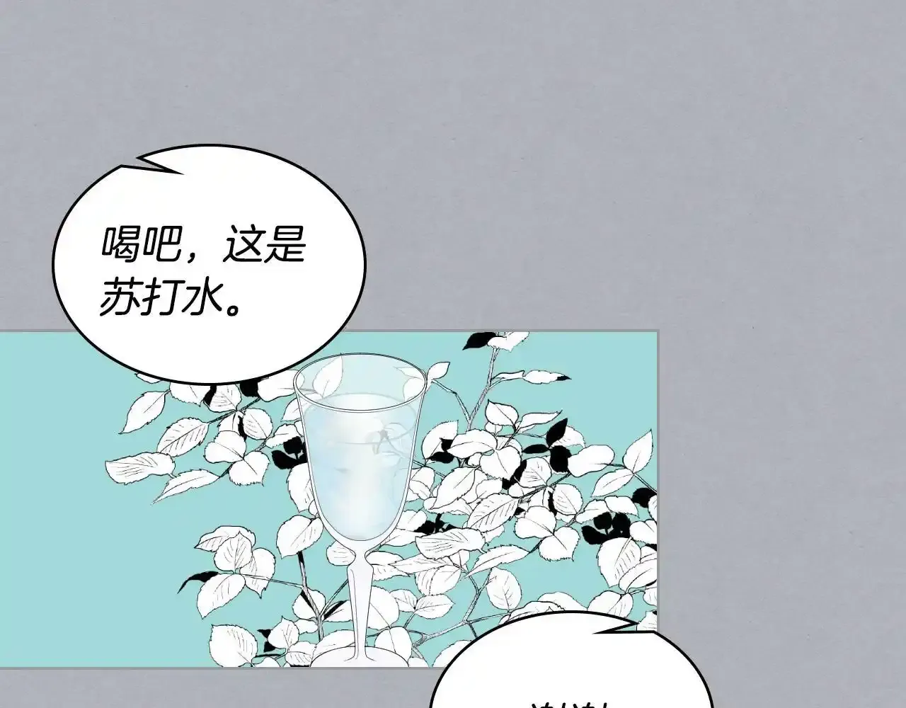 第17话 小姐的善意 第51页