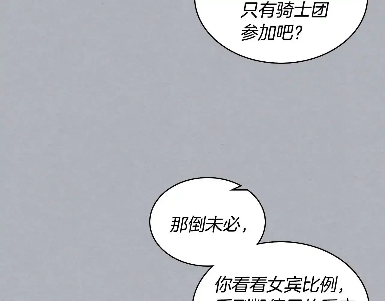 第17话 小姐的善意 第59页