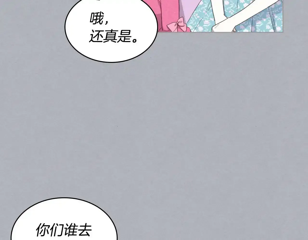 第17话 小姐的善意 第61页