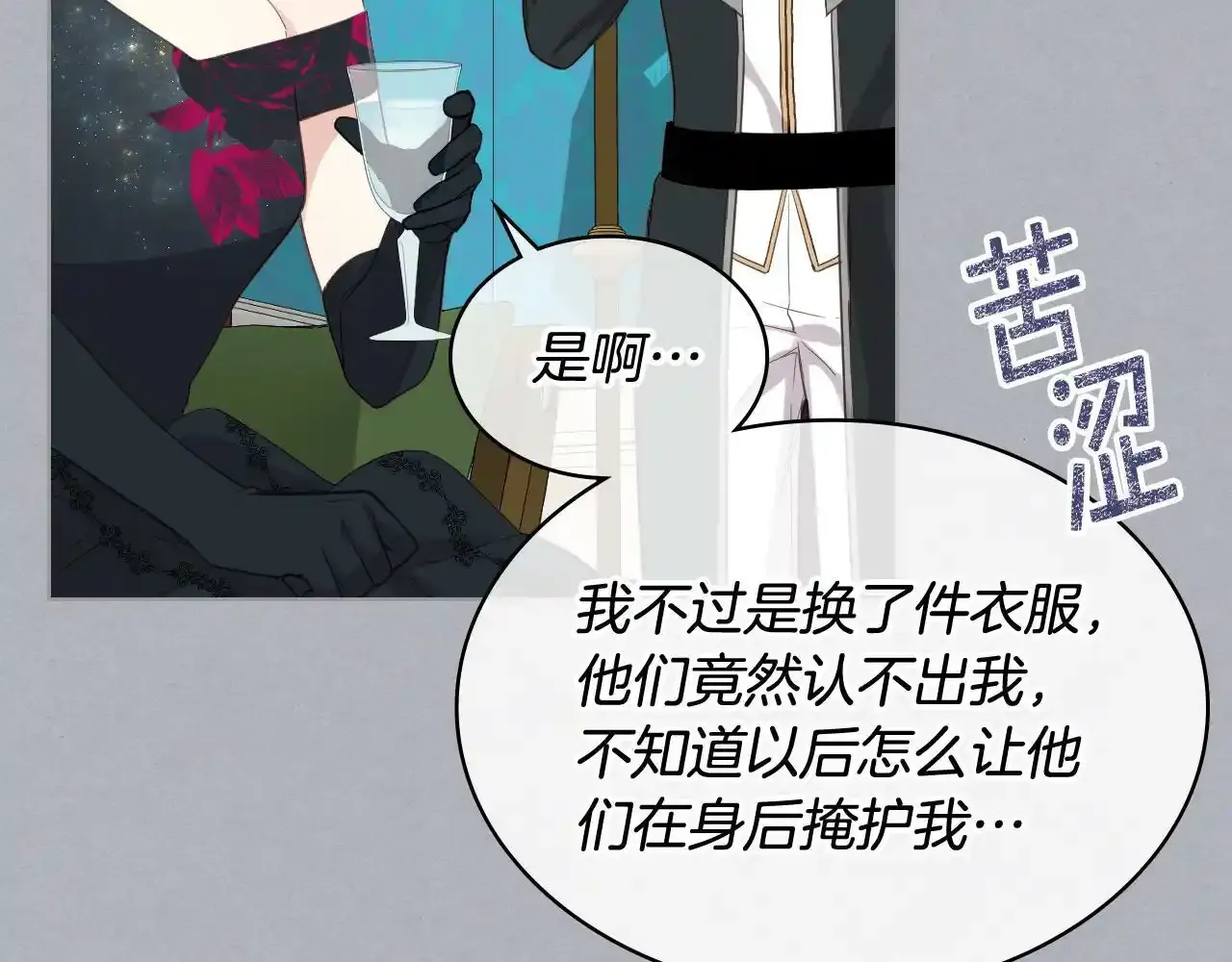 第17话 小姐的善意 第65页
