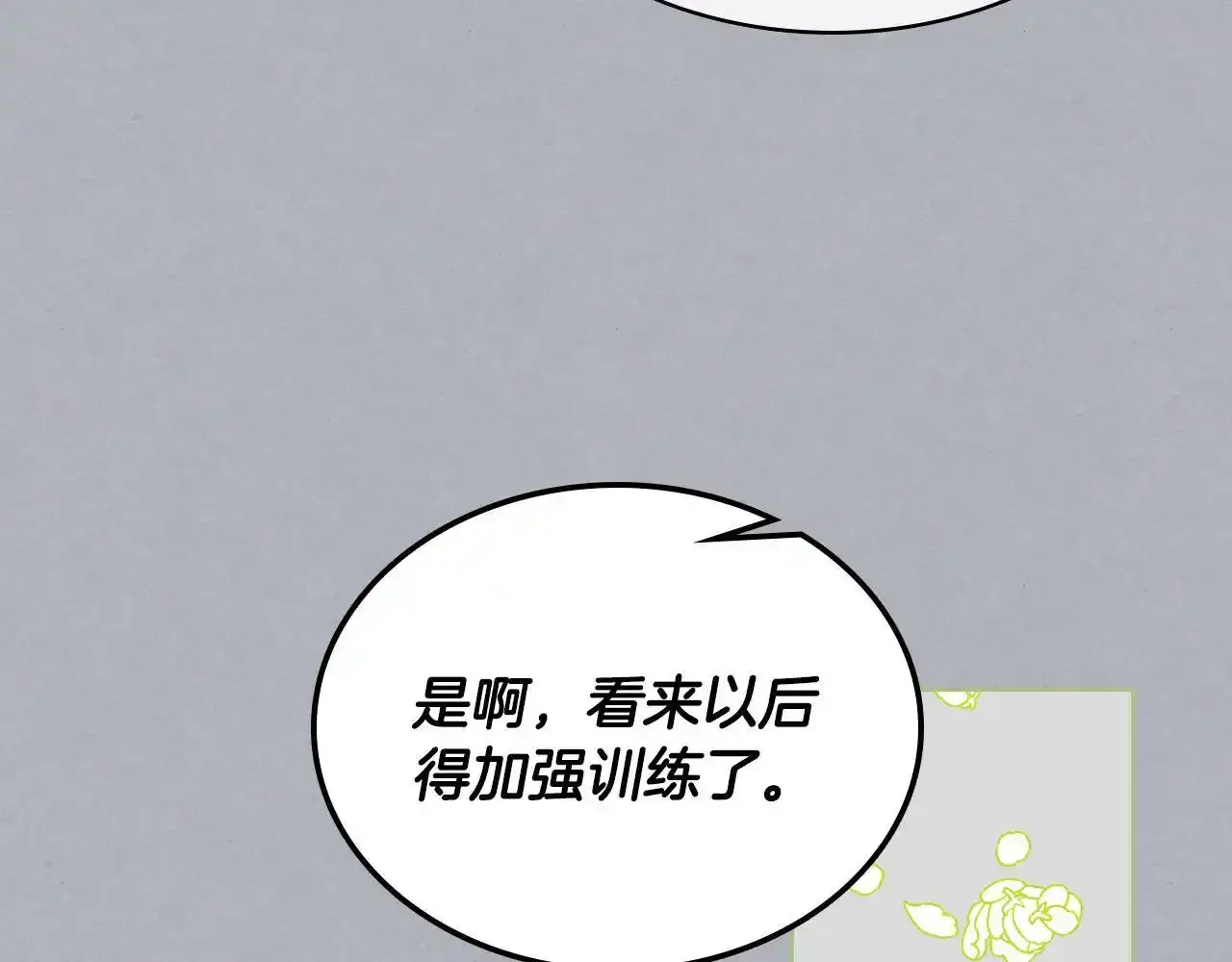 第17话 小姐的善意 第66页