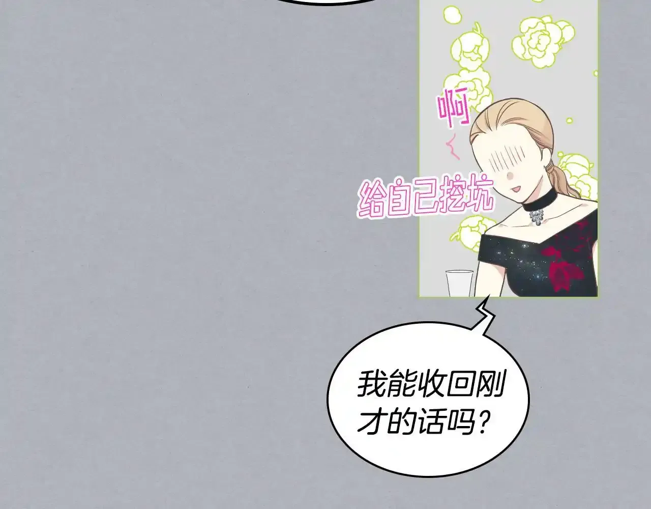 第17话 小姐的善意 第67页