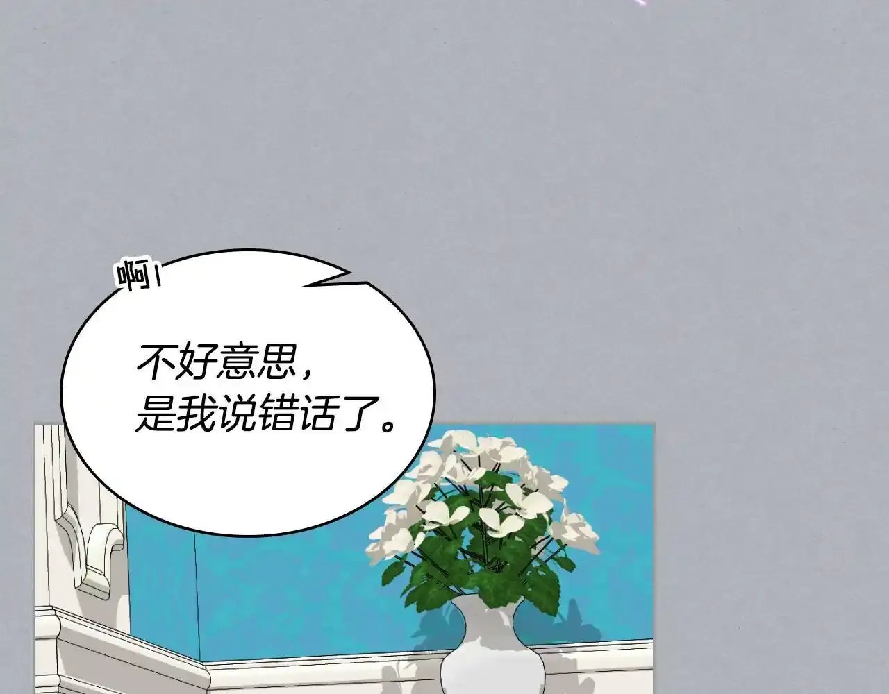 第17话 小姐的善意 第75页