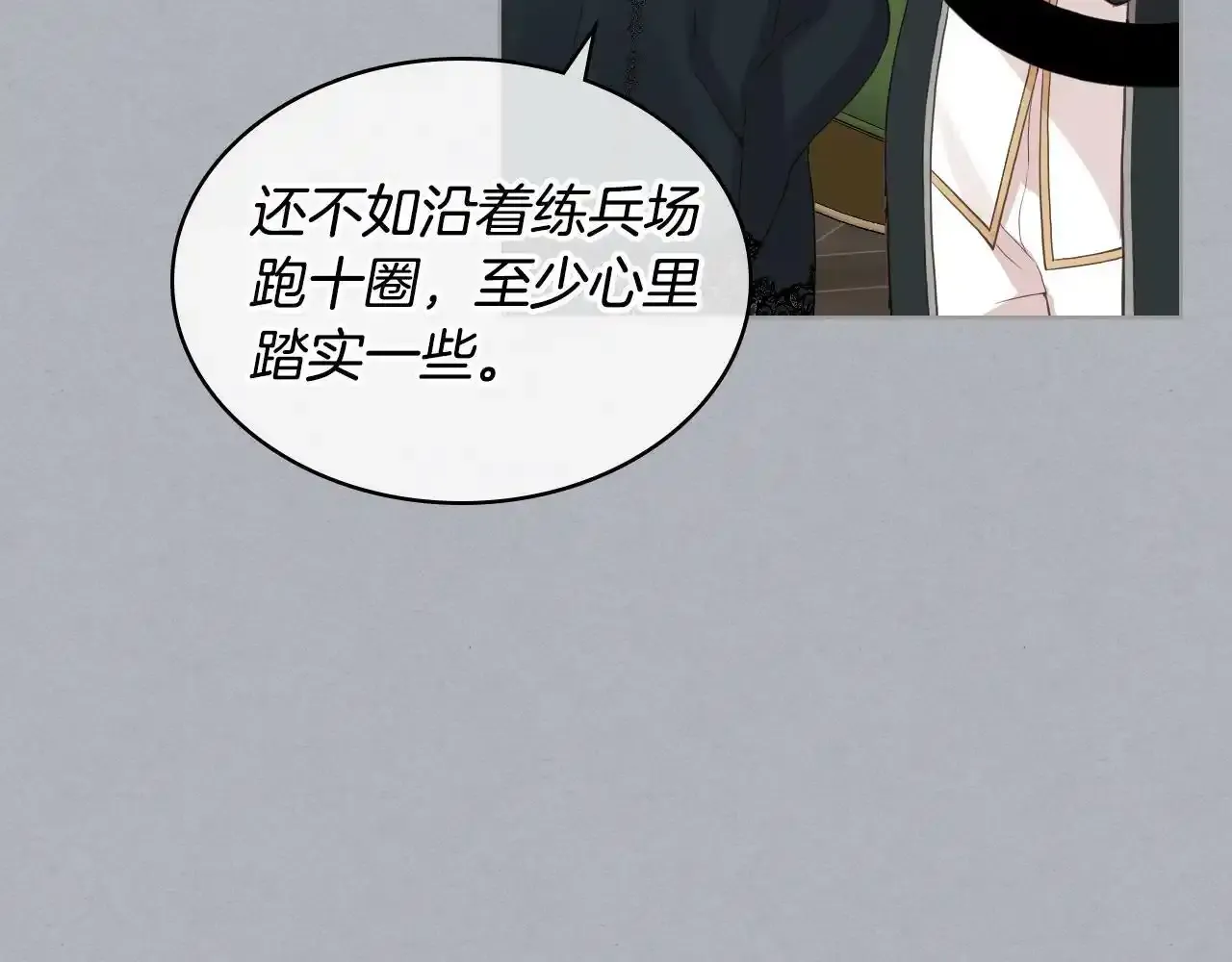 第17话 小姐的善意 第79页