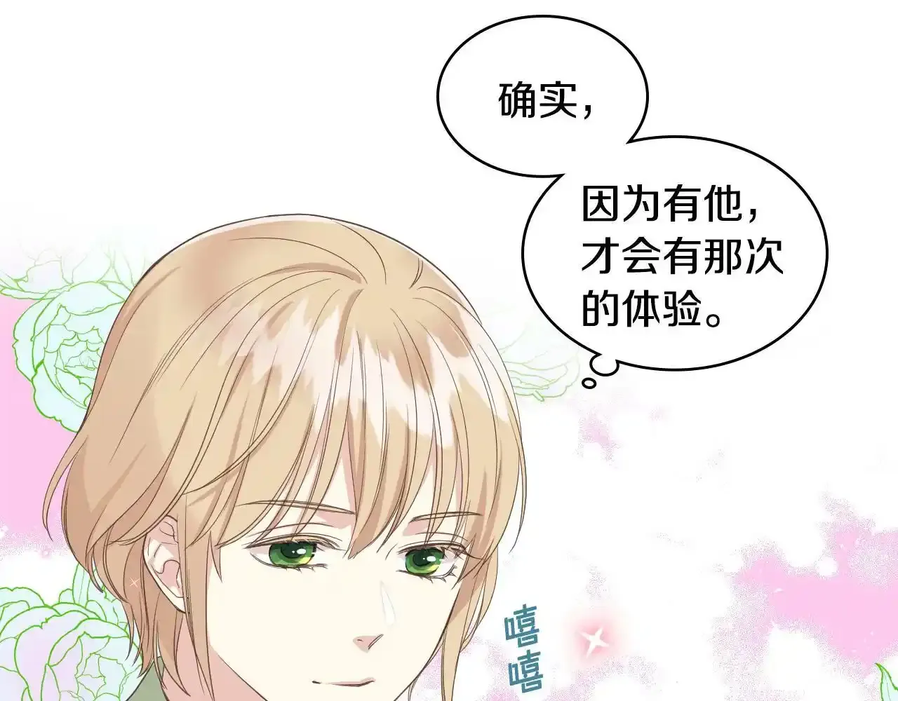 第17话 小姐的善意 第89页