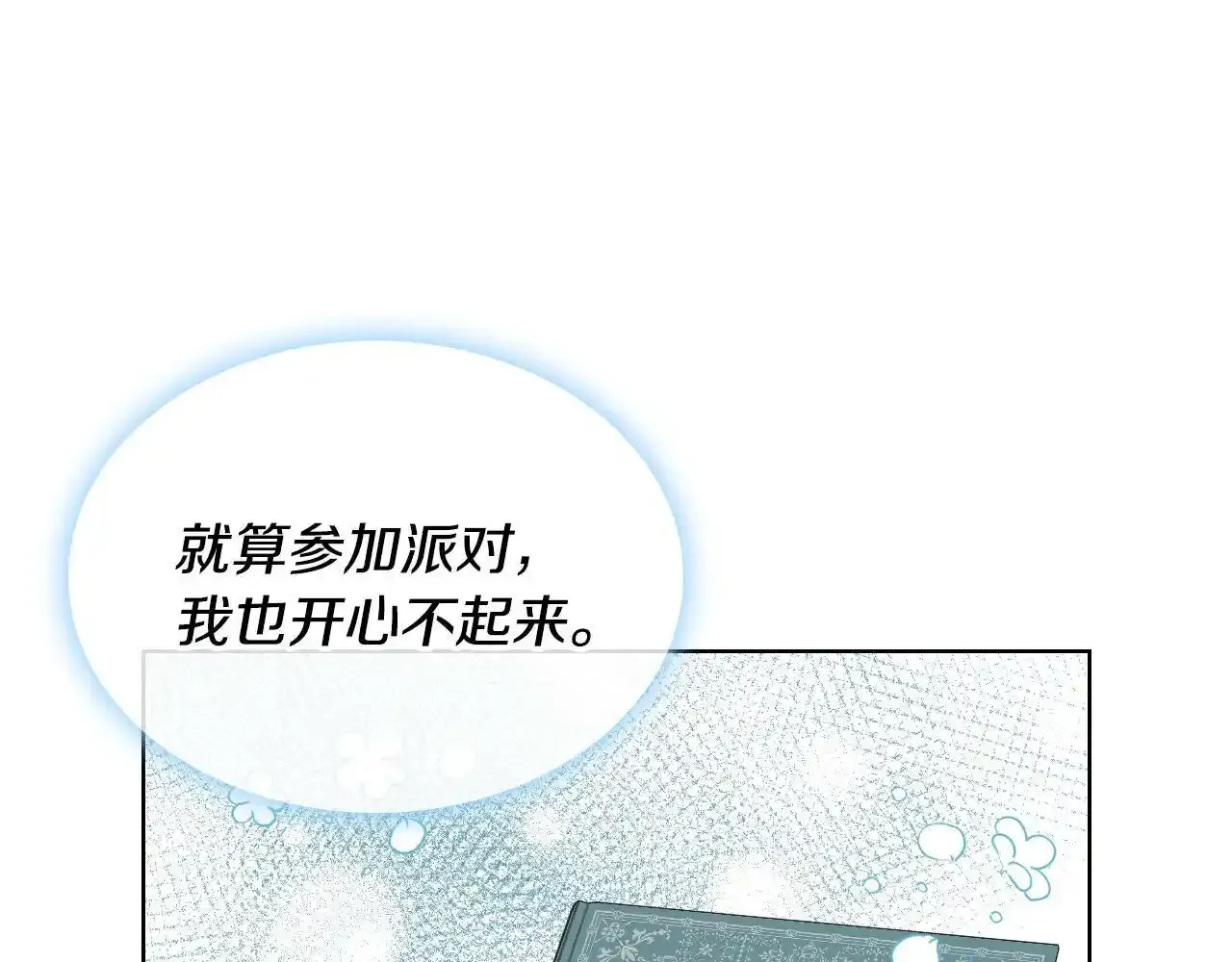 第17话 小姐的善意 第91页